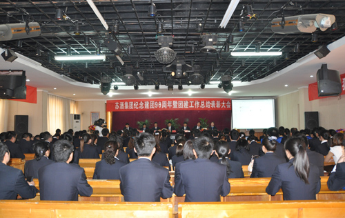 杏鑫代理股份（苏酒集团）召开纪念建团90周年暨团建工作总结表彰大会